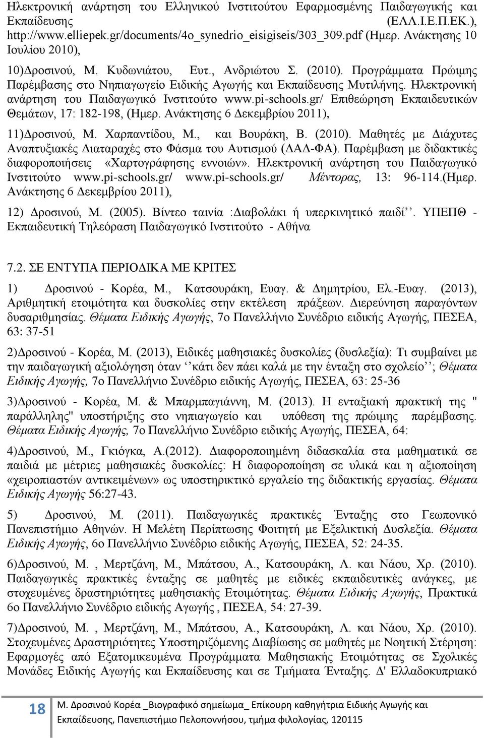 Ηλεκτρονική ανάρτηση του Παιδαγωγικό Ινστιτούτο www.pi-schools.gr/ Επιθεώρηση Εκπαιδευτικών Θεμάτων, 17: 182-198, (Ημερ. Ανάκτησης 6 Δεκεμβρίου 2011), 11)Δροσινού, Μ. Χαρπαντίδου, Μ., και Βουράκη, Β.