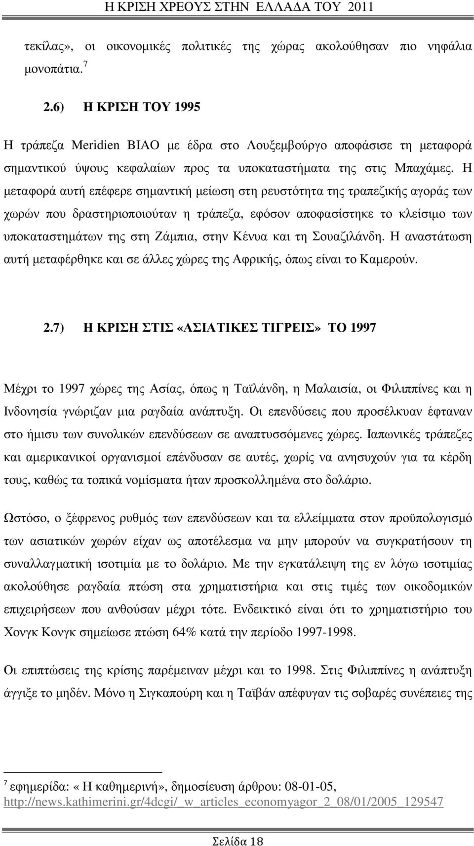 Η µεταφορά αυτή επέφερε σηµαντική µείωση στη ρευστότητα της τραπεζικής αγοράς των χωρών που δραστηριοποιούταν η τράπεζα, εφόσον αποφασίστηκε το κλείσιµο των υποκαταστηµάτων της στη Ζάµπια, στην Κένυα