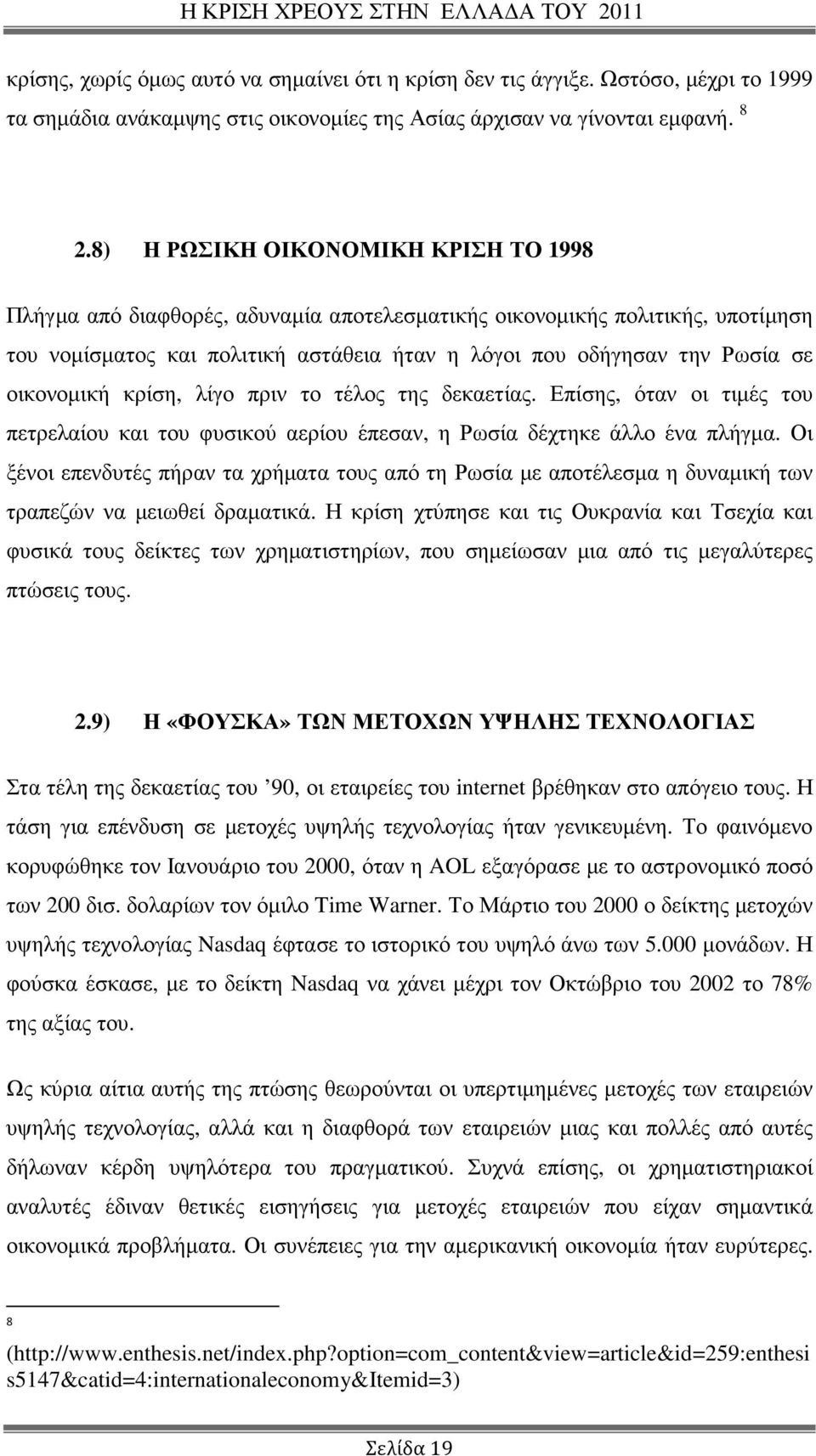 οικονοµική κρίση, λίγο πριν το τέλος της δεκαετίας. Επίσης, όταν οι τιµές του πετρελαίου και του φυσικού αερίου έπεσαν, η Ρωσία δέχτηκε άλλο ένα πλήγµα.