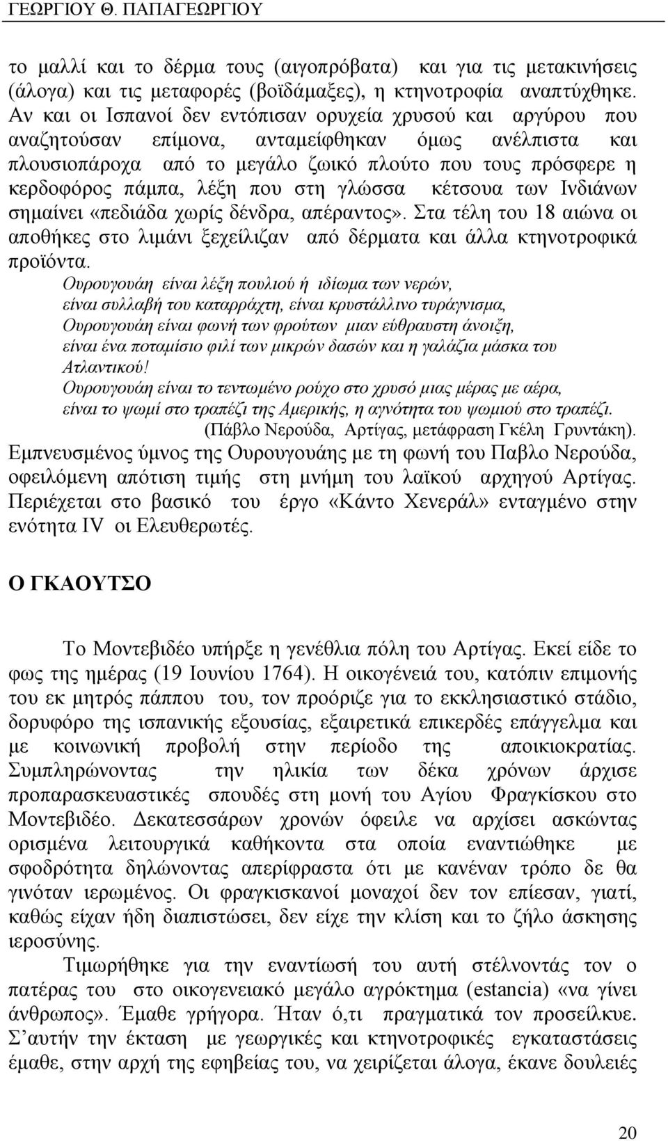 λέξη που στη γλώσσα κέτσουα των Ινδιάνων σημαίνει «πεδιάδα χωρίς δένδρα, απέραντος». Στα τέλη του 18 αιώνα οι αποθήκες στο λιμάνι ξεχείλιζαν από δέρματα και άλλα κτηνοτροφικά προϊόντα.