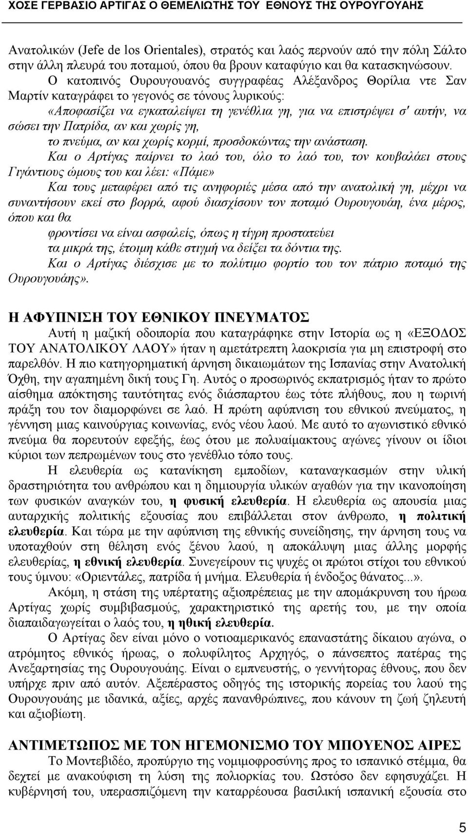 Πατρίδα, αν και χωρίς γη, το πνεύμα, αν και χωρίς κορμί, προσδοκώντας την ανάσταση.