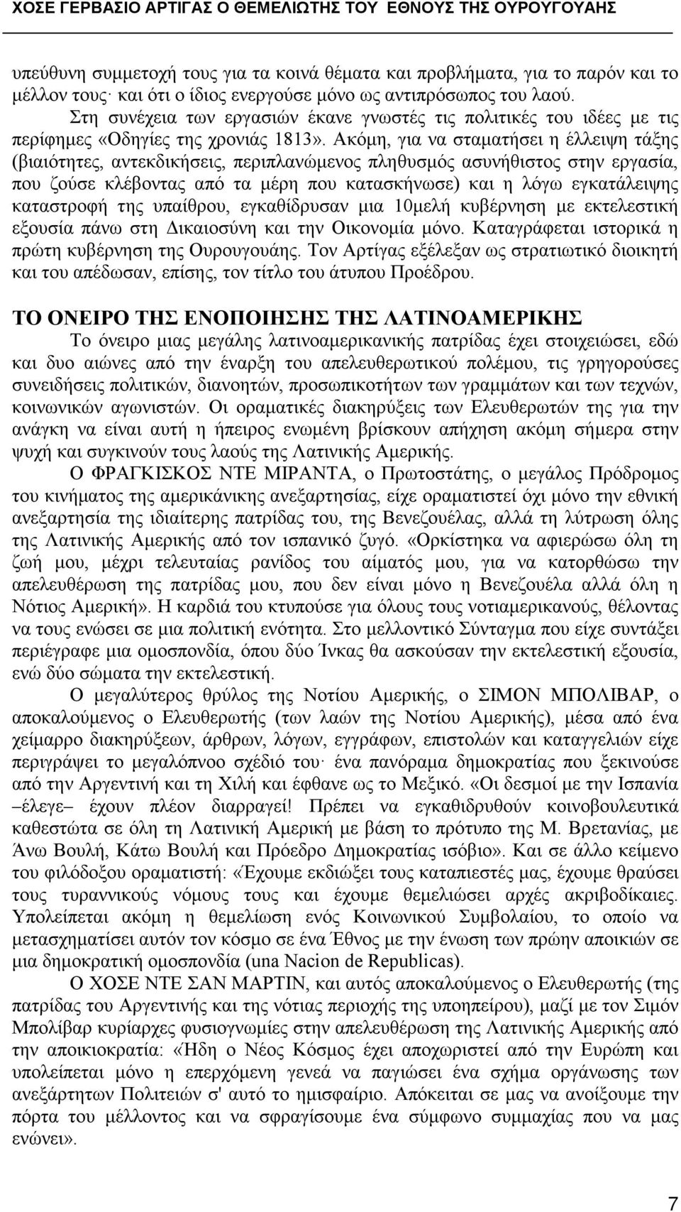 Ακόμη, για να σταματήσει η έλλειψη τάξης (βιαιότητες, αντεκδικήσεις, περιπλανώμενος πληθυσμός ασυνήθιστος στην εργασία, που ζούσε κλέβοντας από τα μέρη που κατασκήνωσε) και η λόγω εγκατάλειψης