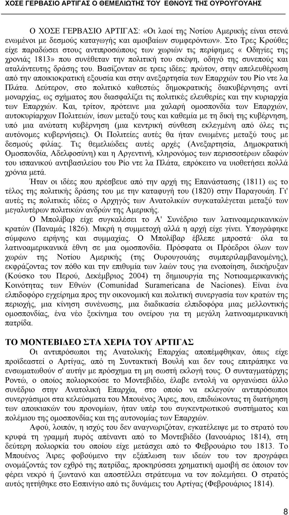 Βασίζονταν σε τρεις ιδέες: πρώτον, στην απελευθέρωση από την αποικιοκρατική εξουσία και στην ανεξαρτησία των Επαρχιών του Ρίο ντε λα Πλάτα.