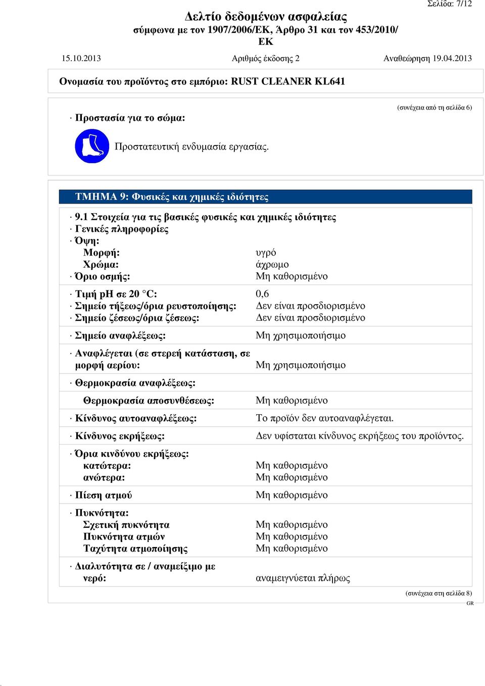 προσδιορισμένο Σημείο ζέσεως/όρια ζέσεως: Δεν είναι προσδιoρισμένο Σημείο αναφλέξεως: Μη χρησιμοποιήσιμο Αναφλέγεται (σε στερεή κατάσταση, σε μορφή αερίου: Θερμοκρασία αναφλέξεως: Θερμοκρασία