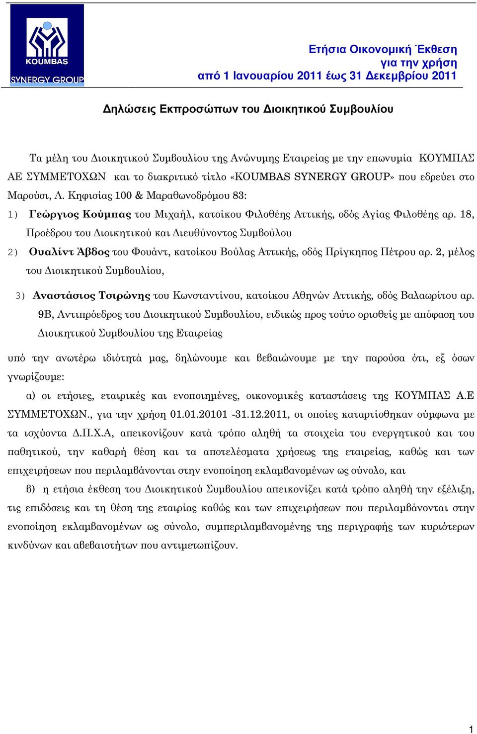 18, Προέδρου του ιοικητικού και ιευθύνοντος Συµβούλου 2) Ουαλίντ Άβδος του Φουάντ, κατοίκου Βούλας Αττικής, οδός Πρίγκη ος Πέτρου αρ.