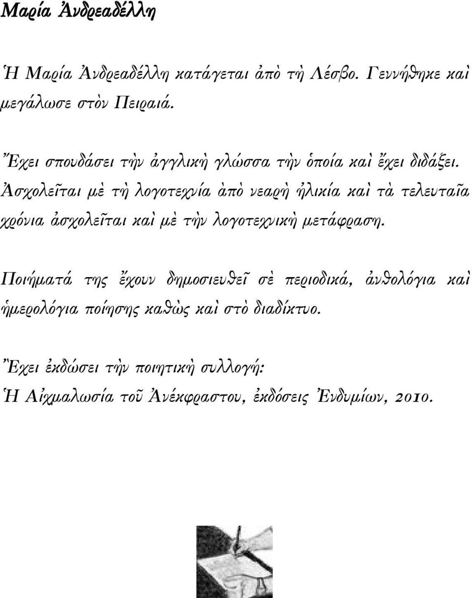 Ἀσχολεῖται μὲ τὴ λογοτεχνία ὰπὸ νεαρὴ ἠλικία καὶ τὰ τελευταῖα χρόνια ἀσχολεῖται καὶ μὲ τὴν λογοτεχνικὴ μετάφραση.