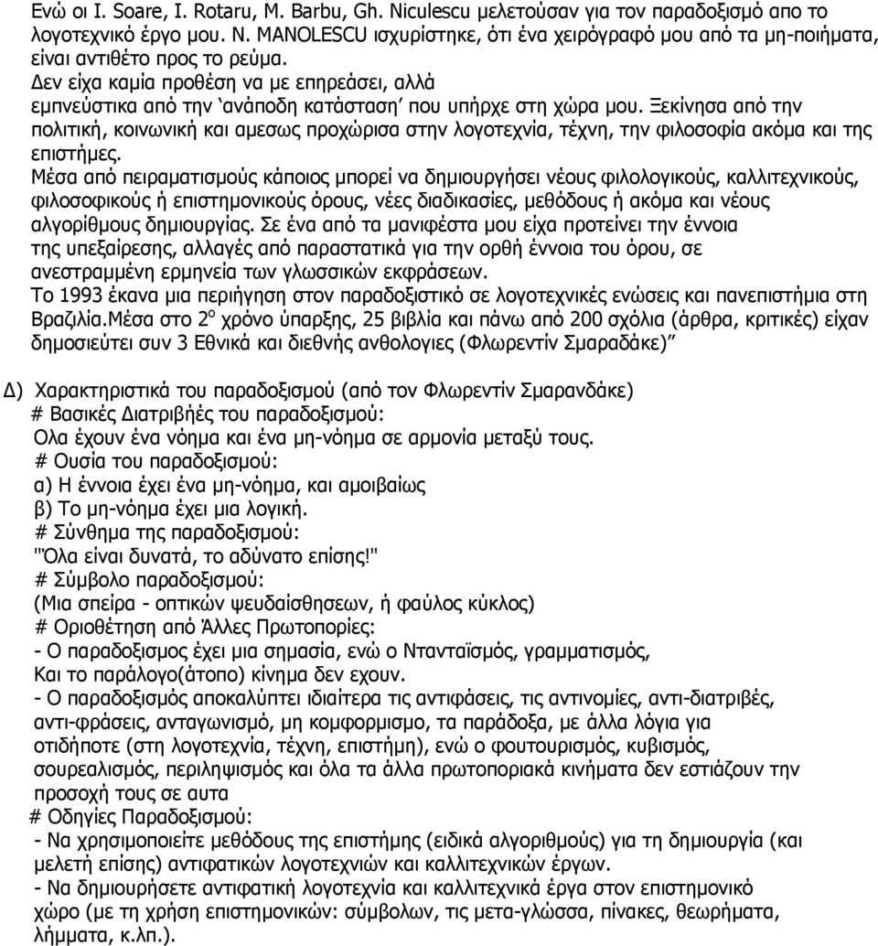 Δεν είχα καμία προθέση να με επηρεάσει, αλλά εμπνεύστικα από την ανάποδη κατάσταση που υπήρχε στη χώρα μου.