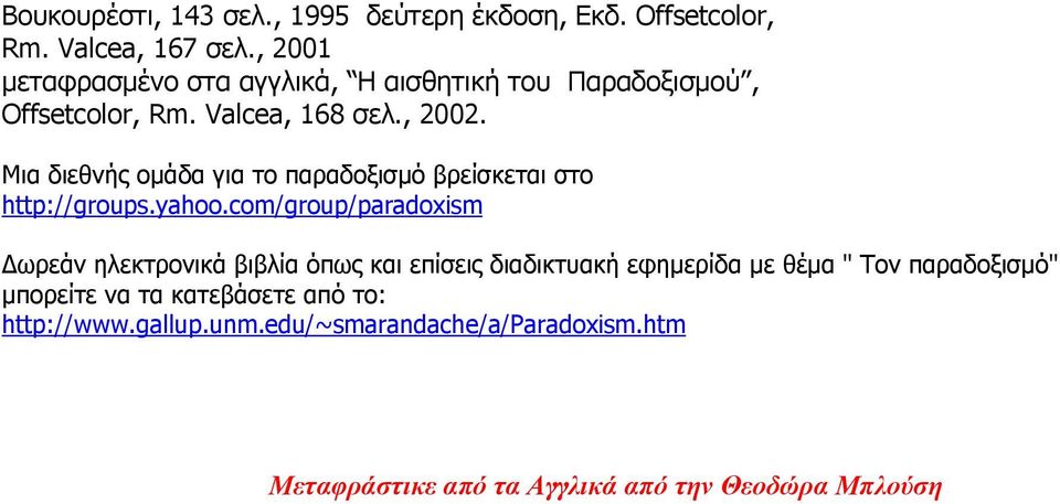 Μια διεθνής ομάδα για το παραδοξισμό βρείσκεται στο http://groups.yahoo.