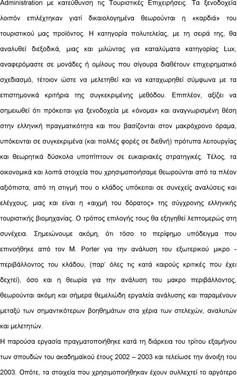 τέτοιον ώστε να μελετηθεί και να καταχωρηθεί σύμφωνα με τα επιστημονικά κριτήρια της συγκεκριμένης μεθόδου.