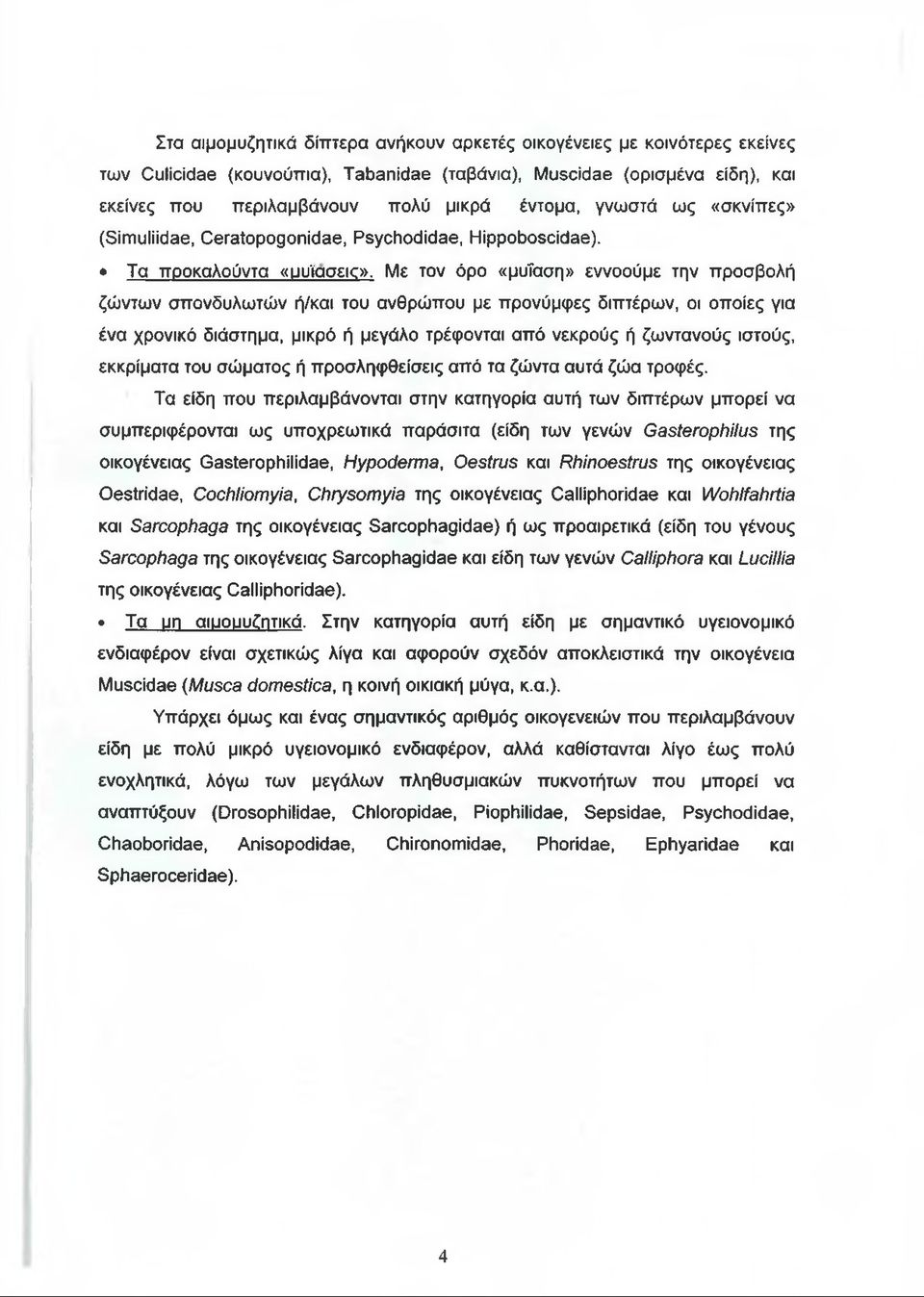 Με τον όρο «μυΐαση» εννοούμε την προσβολή ζώντων σπονδυλωτών ή/και του ανθρώπου με προνύμφες διπτέρων, οι οποίες για ένα χρονικό διάστημα, μικρό ή μεγάλο τρέφονται από νεκρούς ή ζωντανούς ιστούς,