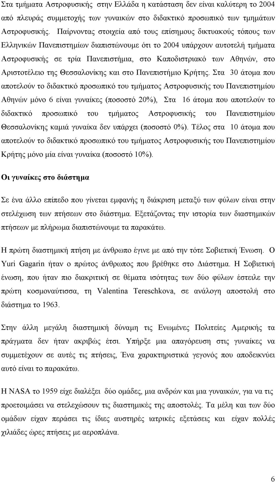 Αθηνών, στο Αριστοτέλειο της Θεσσαλονίκης και στο Πανεπιστήµιο Κρήτης.