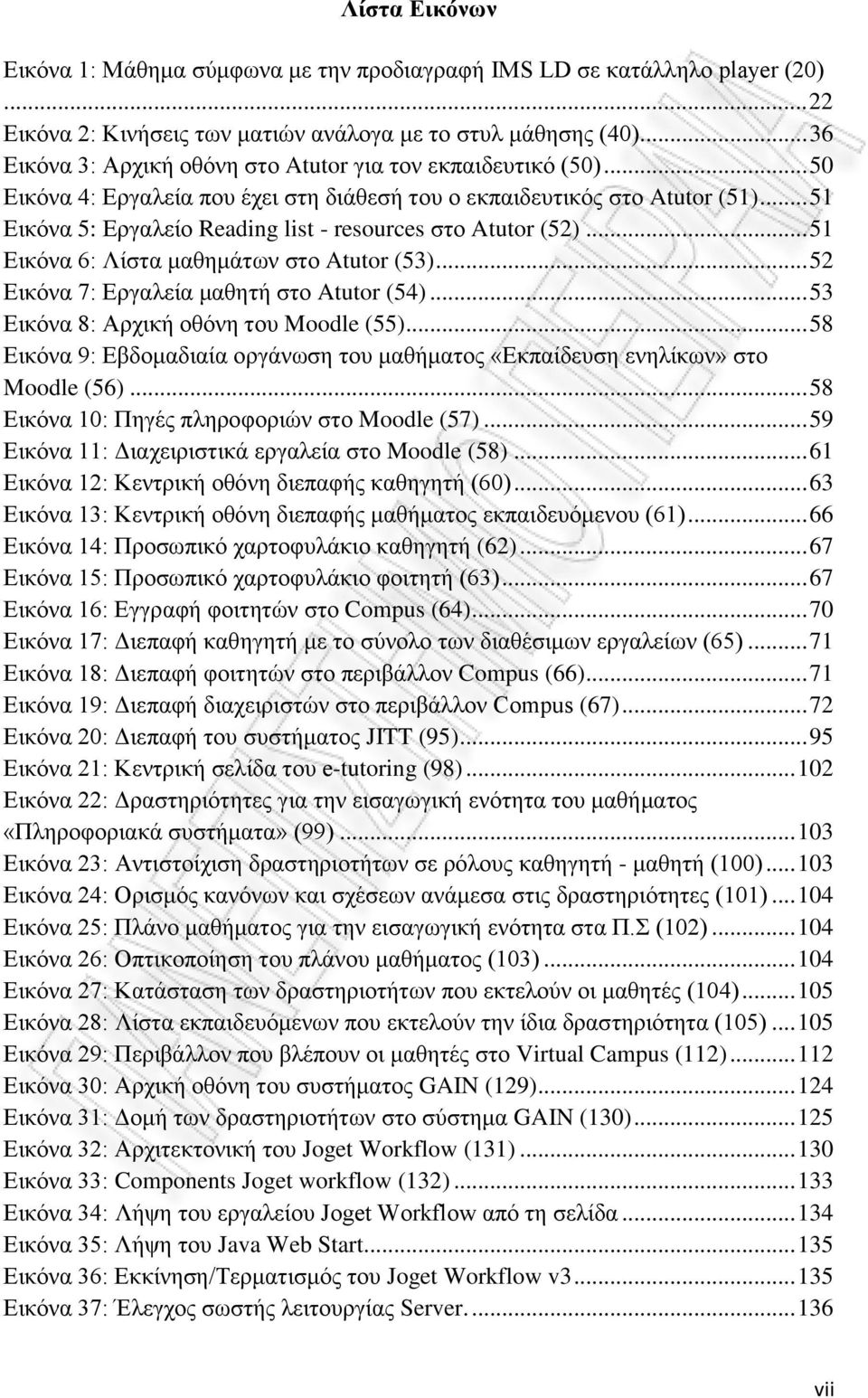 .. 51 Εικόνα 5: Εργαλείο Reading list - resources στο Atutor (52)... 51 Εικόνα 6: Λίστα μαθημάτων στο Atutor (53)... 52 Εικόνα 7: Εργαλεία μαθητή στο Atutor (54).
