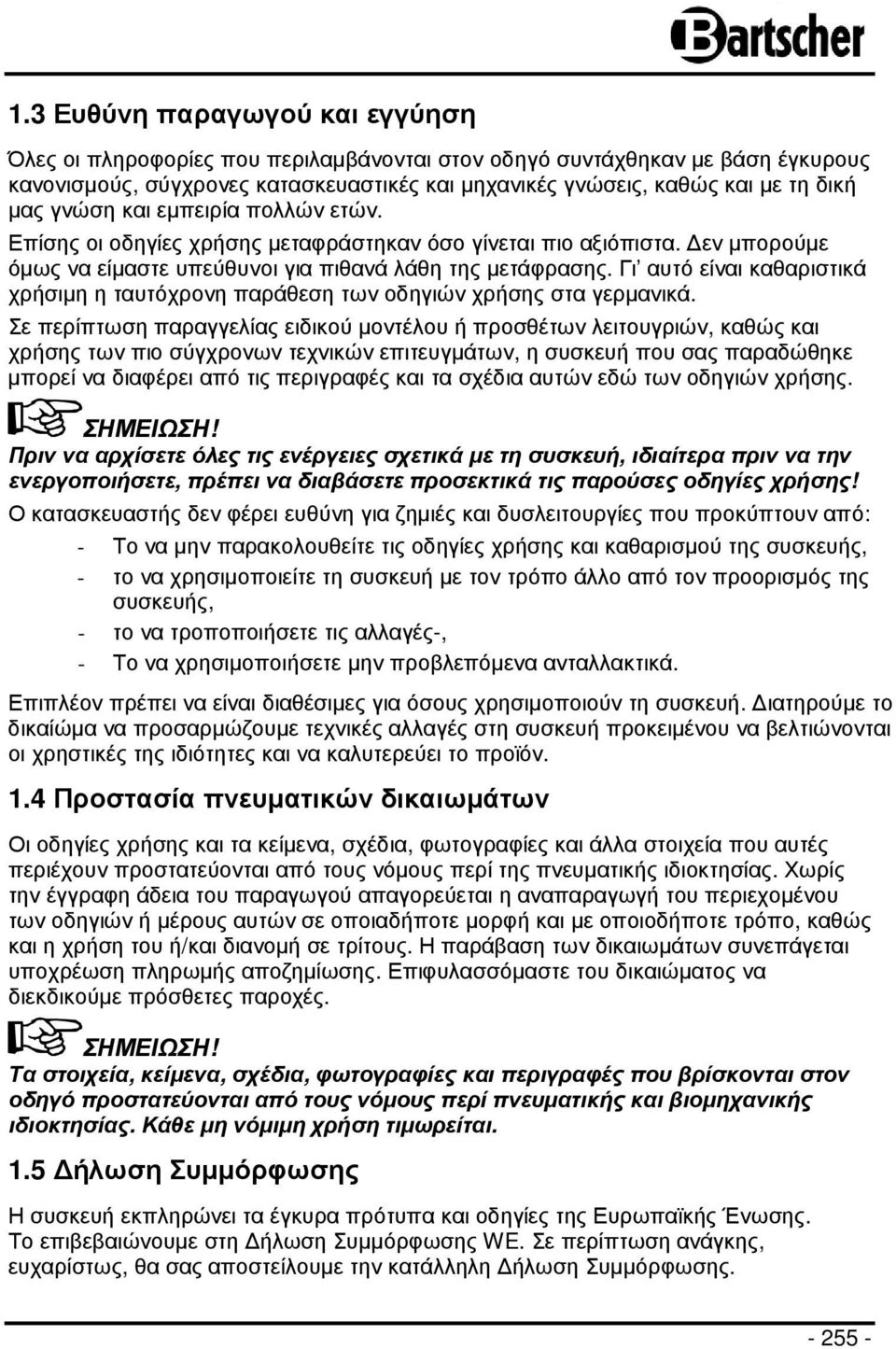 Γι αυτό είναι καθαριστικά χρήσιµη η ταυτόχρονη παράθεση των οδηγιών χρήσης στα γερµανικά.