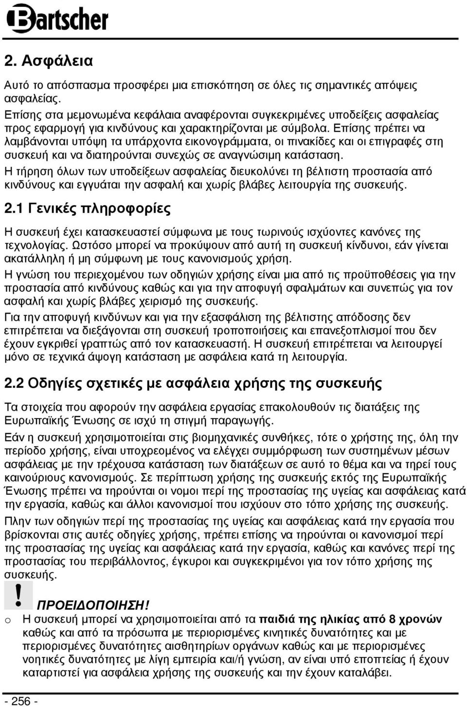 Επίσης πρέπει να λαµβάνονται υπόψη τα υπάρχοντα εικονογράµµατα, οι πινακίδες και οι επιγραφές στη συσκευή και να διατηρούνται συνεχώς σε αναγνώσιµη κατάσταση.