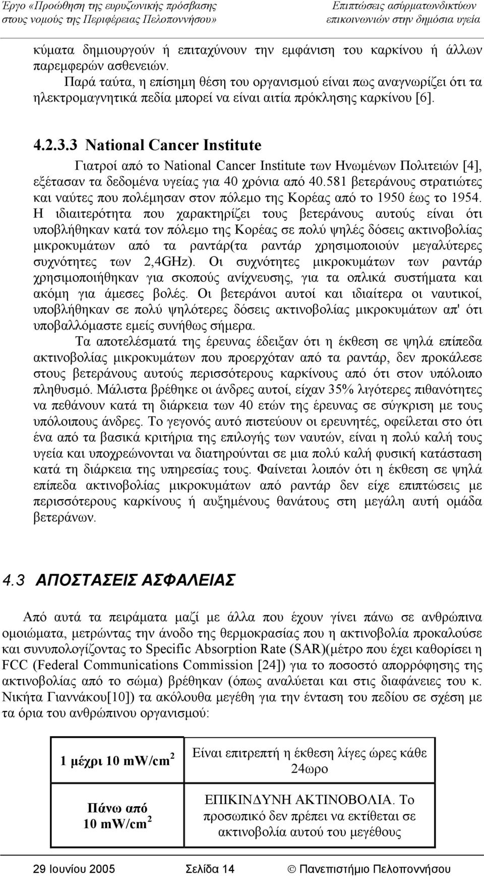 3 National Cancer Institute Γιατροί από το National Cancer Institute των Ηνωμένων Πολιτειών [4], εξέτασαν τα δεδομένα υγείας για 40 χρόνια από 40.