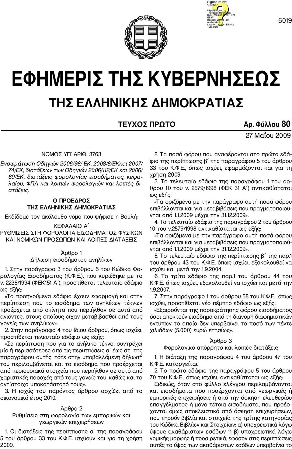 ατάξεις.