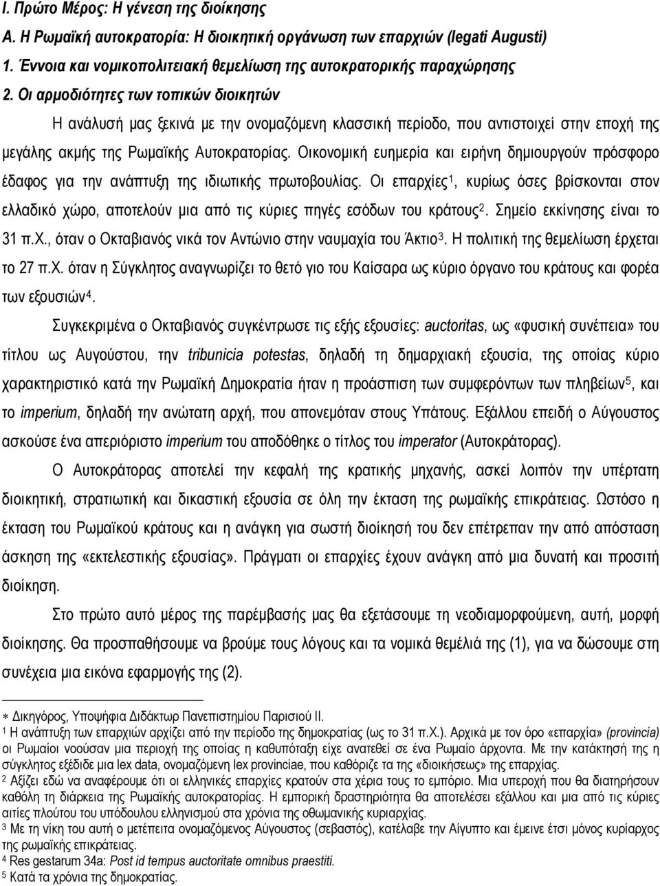 Οικονομική ευημερία και ειρήνη δημιουργούν πρόσφορο έδαφος για την ανάπτυξη της ιδιωτικής πρωτοβουλίας.