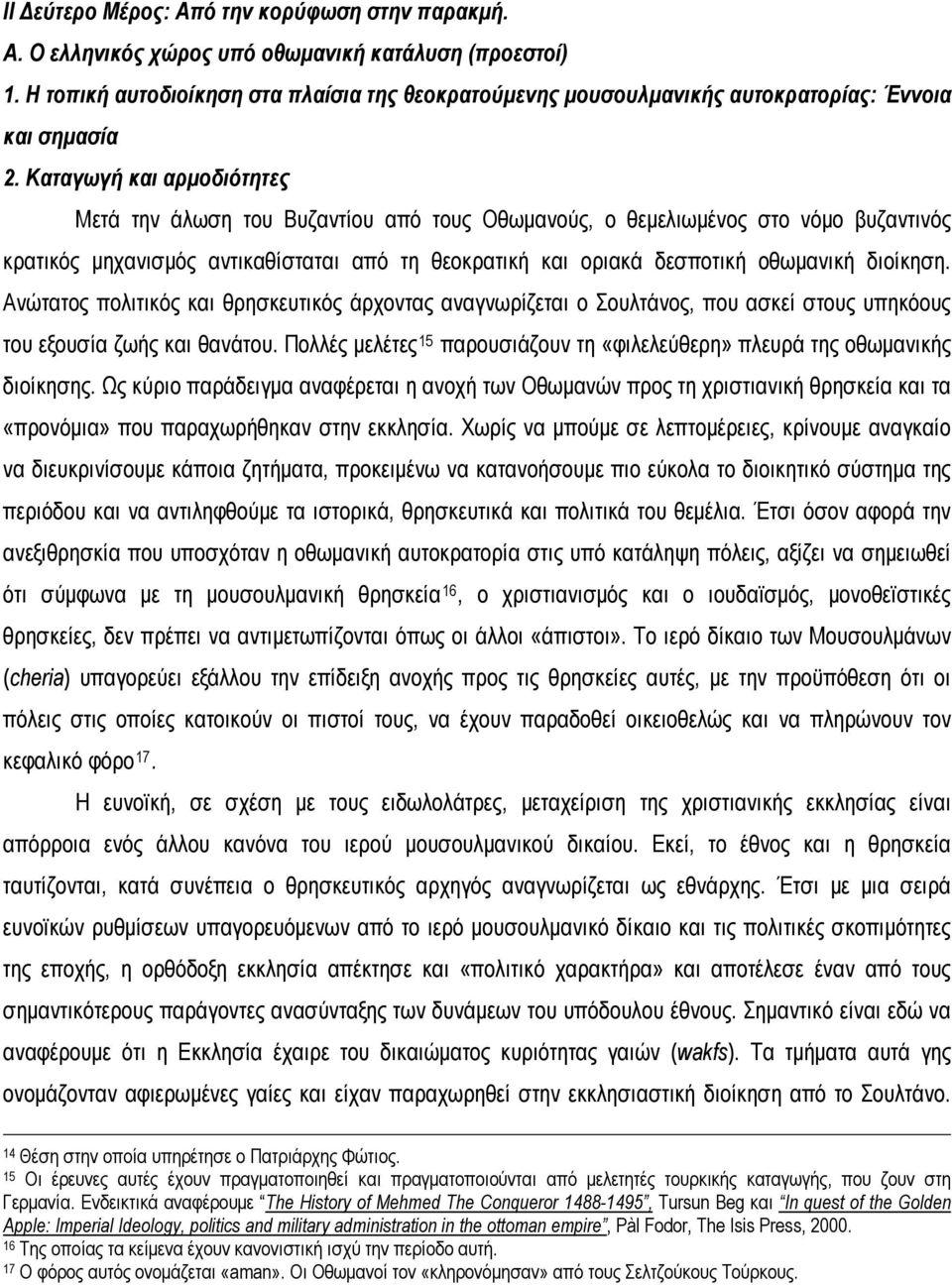 Καταγωγή και αρμοδιότητες Μετά την άλωση του Βυζαντίου από τους Οθωμανούς, ο θεμελιωμένος στο νόμο βυζαντινός κρατικός μηχανισμός αντικαθίσταται από τη θεοκρατική και οριακά δεσποτική οθωμανική