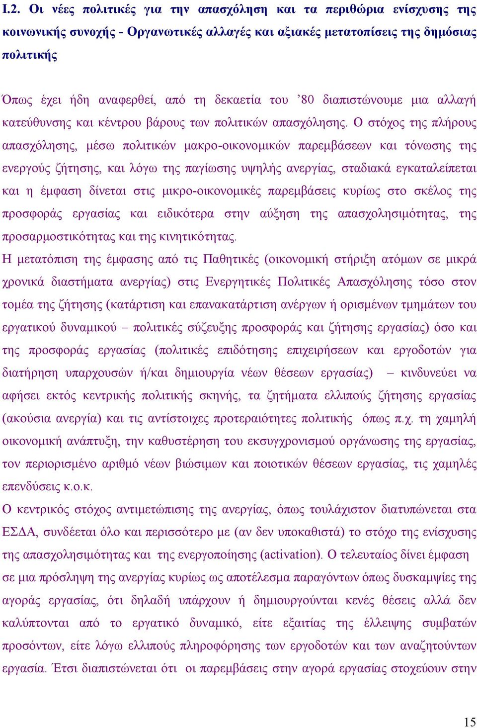 Ο στόχος της πλήρους απασχόλησης, μέσω πολιτικών μακρο-οικονομικών παρεμβάσεων και τόνωσης της ενεργούς ζήτησης, και λόγω της παγίωσης υψηλής ανεργίας, σταδιακά εγκαταλείπεται και η έμφαση δίνεται