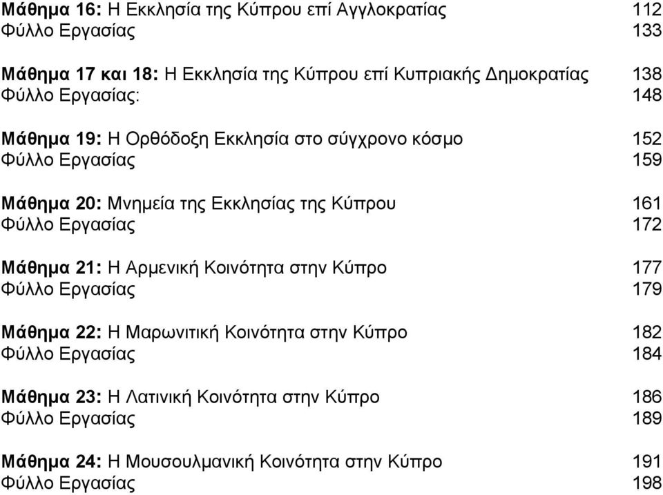 Φύλλο Εργασίας 172 Μάθημα 21: Η Αρμενική Κοινότητα στην Κύπρο 177 Φύλλο Εργασίας 179 Μάθημα 22: Η Μαρωνιτική Κοινότητα στην Κύπρο 182 Φύλλο