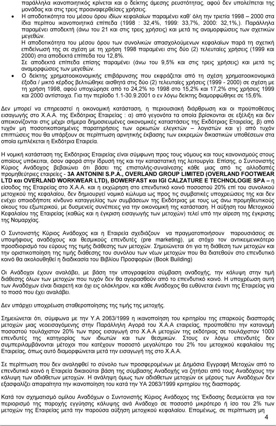 Παράλληλα παραµένει αποδεκτή (άνω του 21 και στις τρεις χρήσεις) και µετά τις αναµορφώσεις των σχετικών µεγεθών.