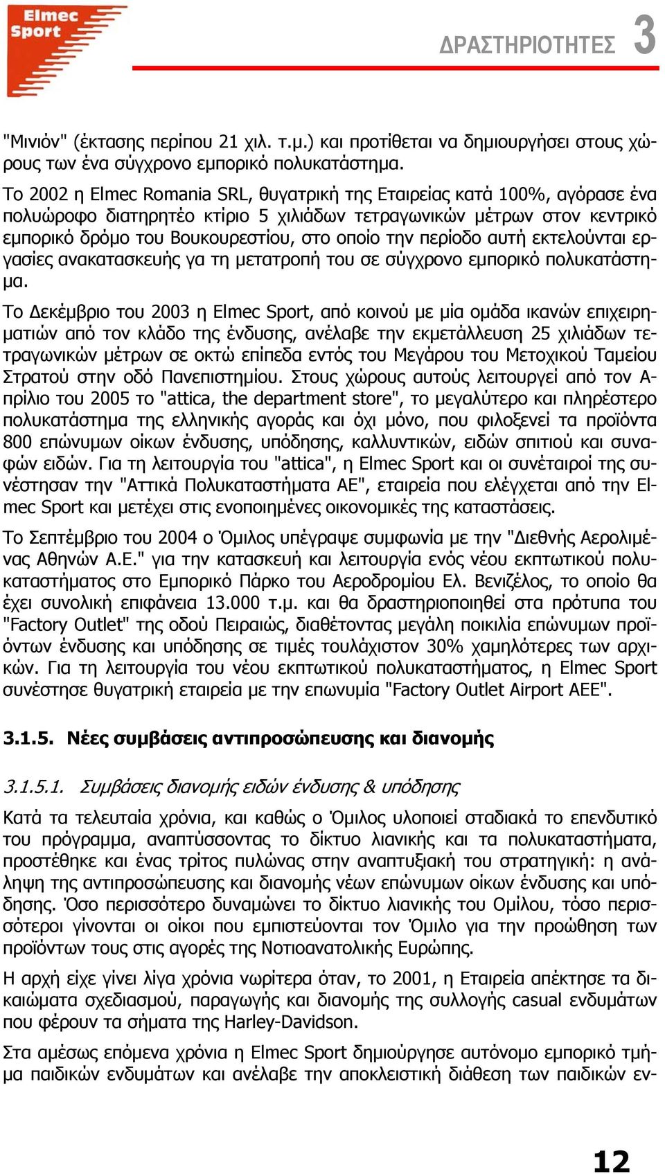 περίοδο αυτή εκτελούνται εργασίες ανακατασκευής γα τη µετατροπή του σε σύγχρονο εµπορικό πολυκατάστη- µα.