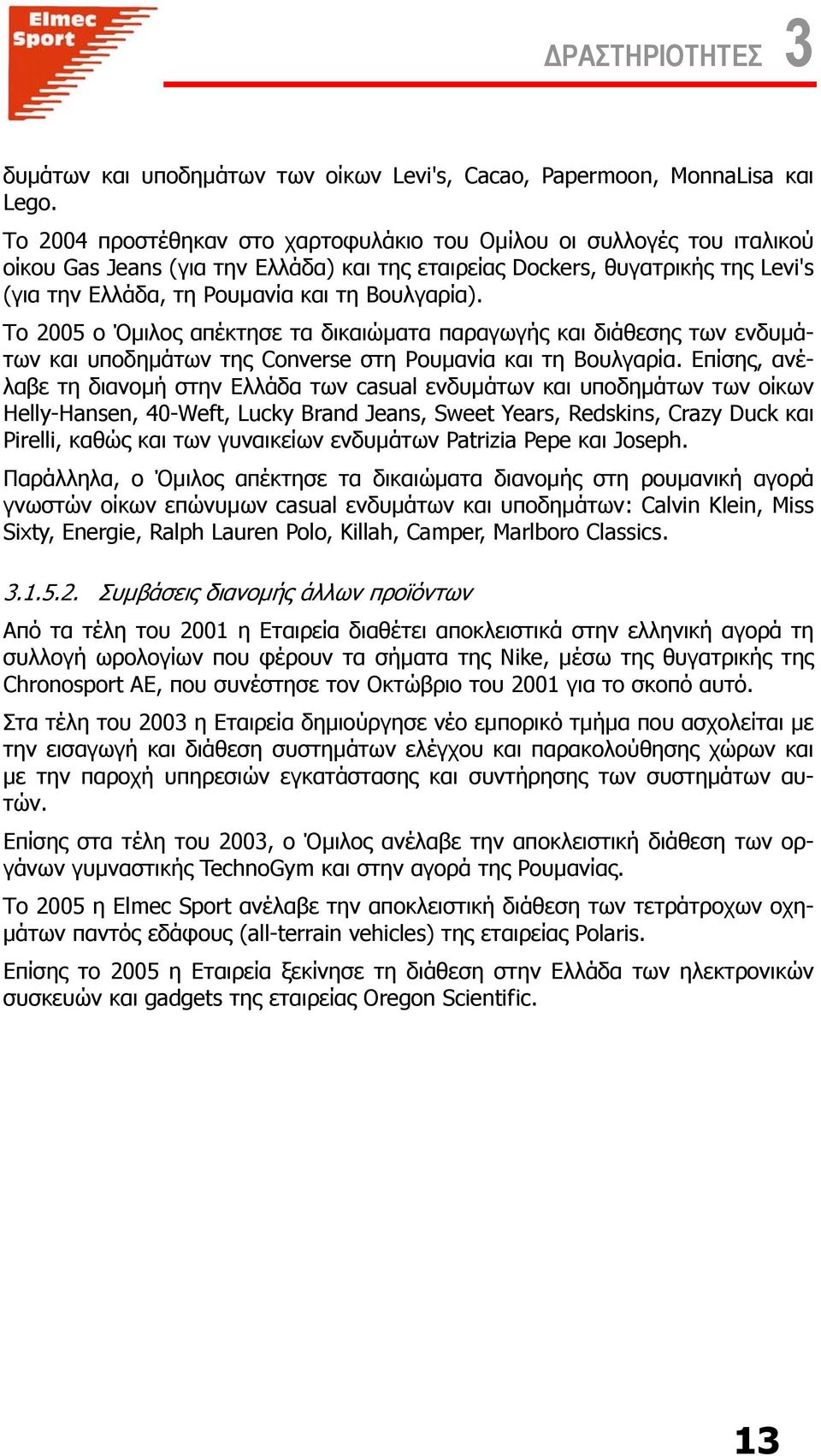 Βουλγαρία). Το 2005 ο Όµιλος απέκτησε τα δικαιώµατα παραγωγής και διάθεσης των ενδυµάτων και υποδηµάτων της Converse στη Ρουµανία και τη Βουλγαρία.