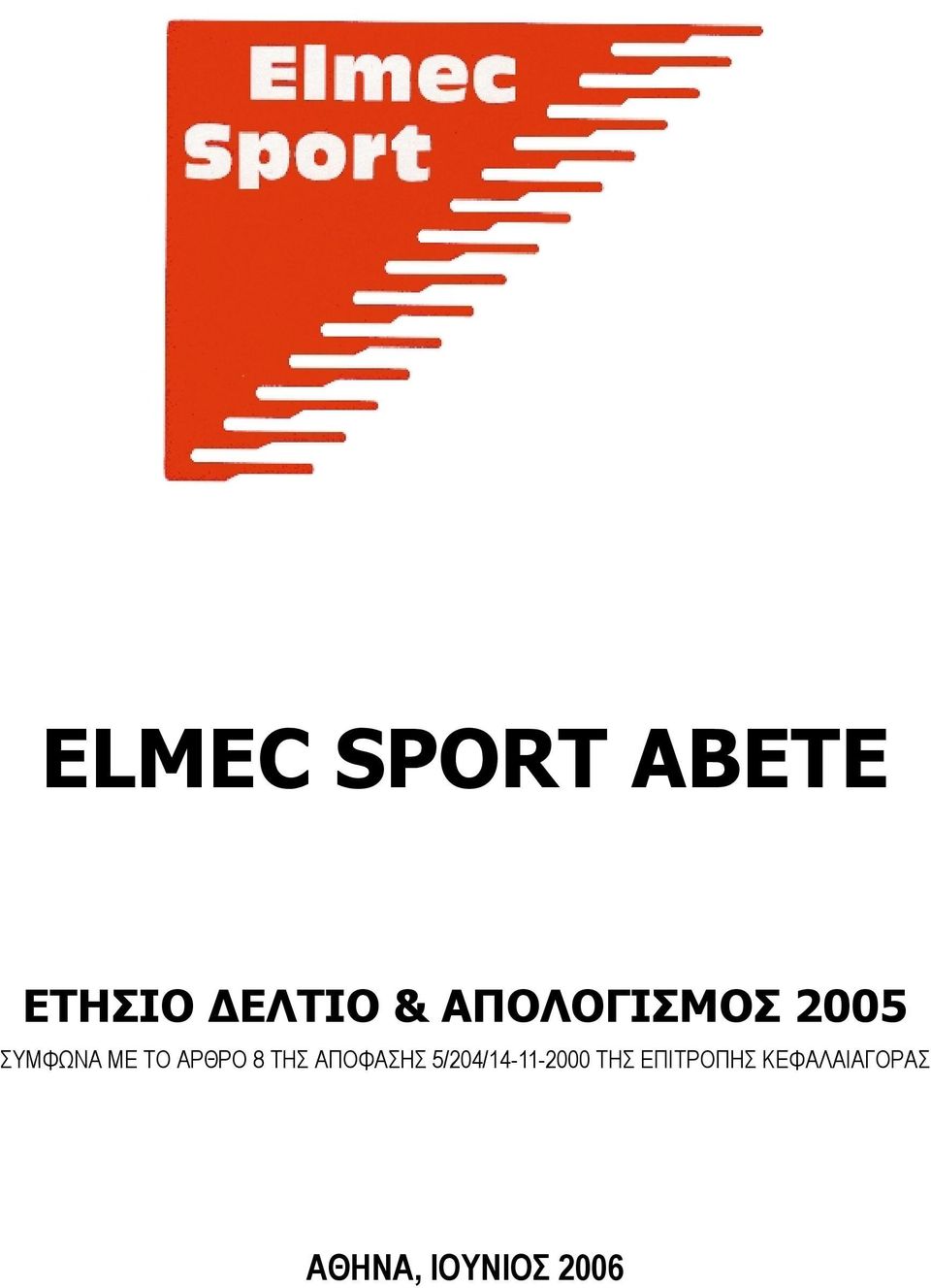 8 ΤΗΣ ΑΠΟΦΑΣΗΣ 5/204/14-11-2000 ΤΗΣ