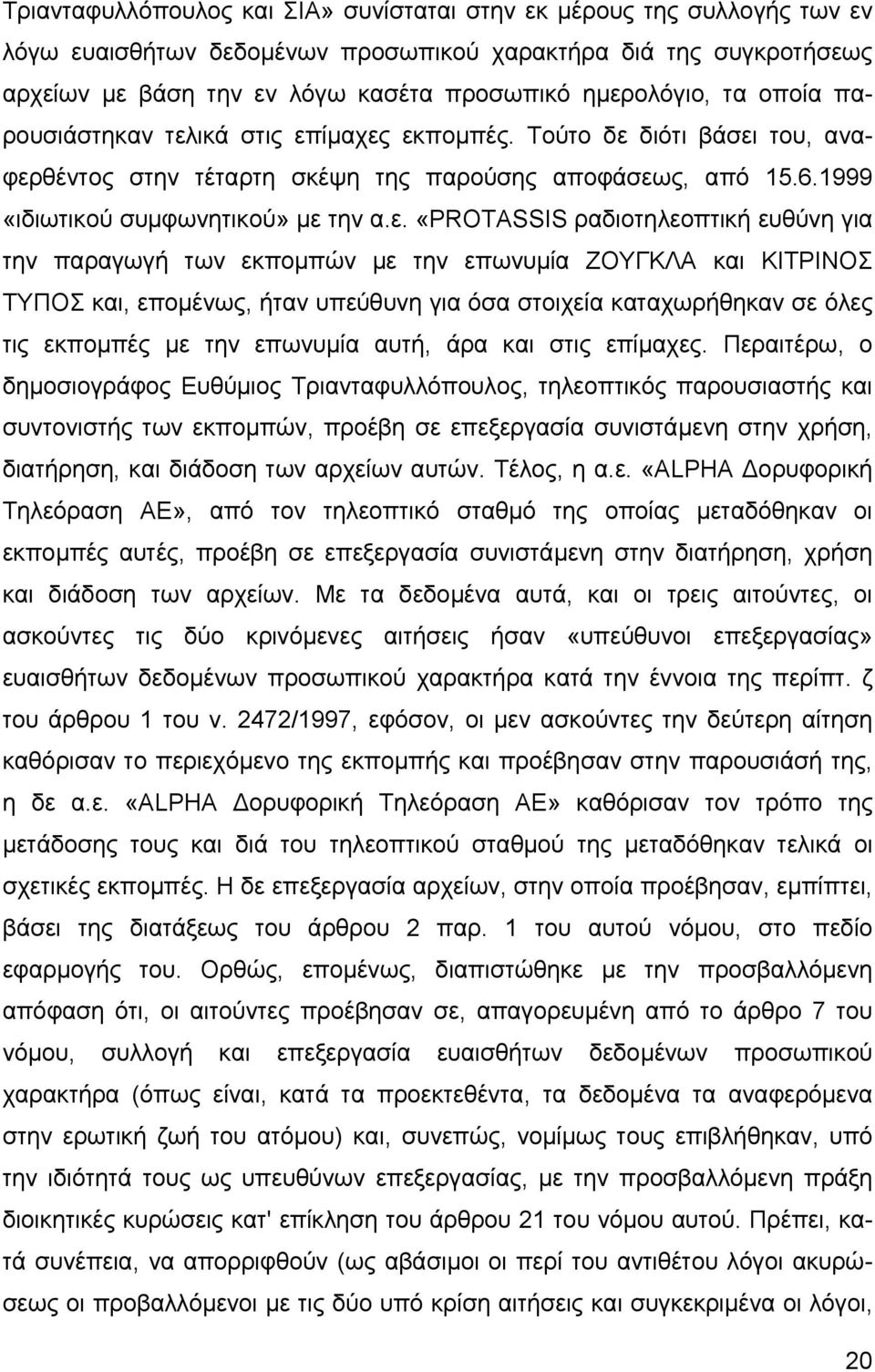 ικά στις επ