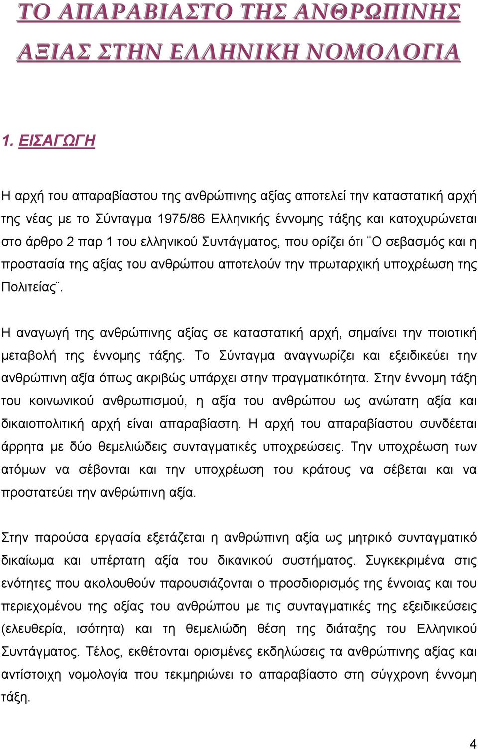 Συντάγµατος, που ορίζει ότι Ο σεβασµός και η προστασία της αξίας του ανθρώπου αποτελούν την πρωταρχική υποχρέωση της Πολιτείας.