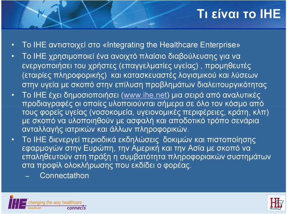 net) μια σειρά από αναλυτικές προδιαγραφές οι οποίες υλοποιούνται σήμερα σε όλο τον κόσμο από τους φορείς υγείας (νοσοκομεία, υγειονομικές περιφέρειες, κράτη, κλπ) με σκοπό να υλοποιηθούν με ασφαλή