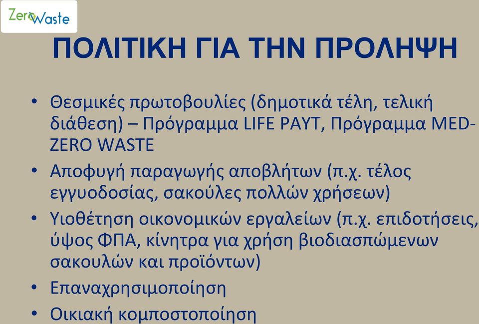 τέλος εγγυοδοσίας, σακούλες πολλών χρ