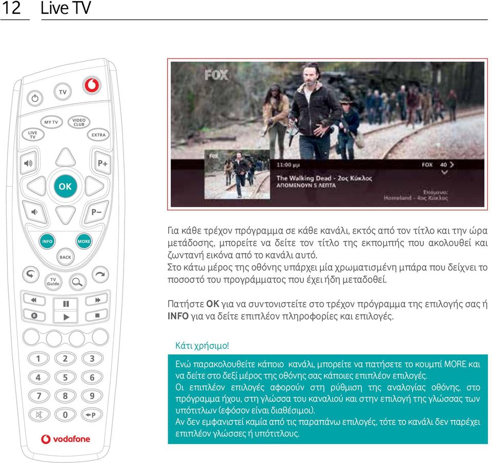 Πατήστε ΟΚ για να συντονιστείτε στο τρέχον πρόγραμμα της επιλογής σας ή INFO για να δείτε επιπλέον πληροφορίες και επιλογές. Κάτι χρήσιμο!