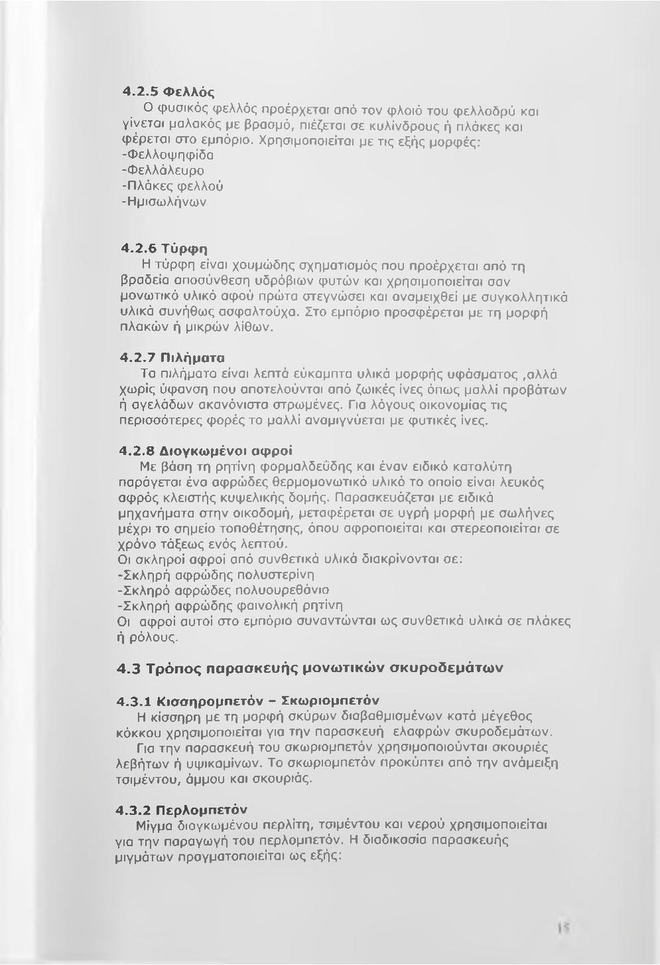 6 Τύρφη Η τύρφη είναι χουμώδης σχηματισμός που προέρχεται από τη βραδεία αποσύνθεση υδρόβιων φυτών και χρησιμοποιείται σαν μονωτικό υλικό αφού πρώτα στεγνώσει και αναμειχθεί με συγκολλητικά υλικά