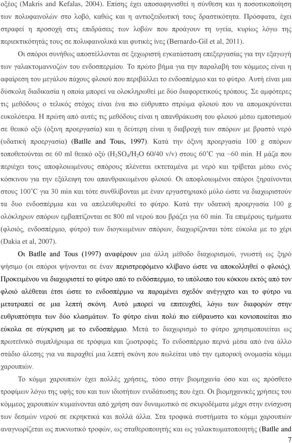 Οι σπόροι συνήθως αποστέλλονται σε ξεχωριστή εγκατάσταση επεξεργασίας για την εξαγωγή των γαλακτομαννοζών του ενδοσπερμίου.