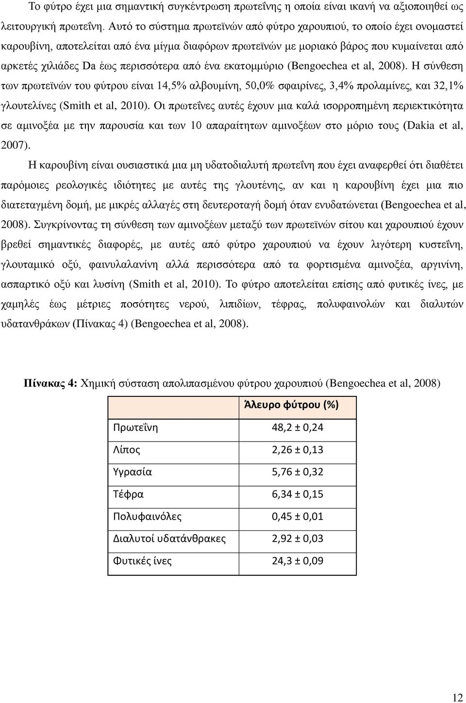 από ένα εκατομμύριο (Bengoechea et al, 2008). Η σύνθεση των πρωτεϊνών του φύτρου είναι 14,5% αλβουμίνη, 50,0% σφαιρίνες, 3,4% προλαμίνες, και 32,1% γλουτελίνες (Smith et al, 2010).