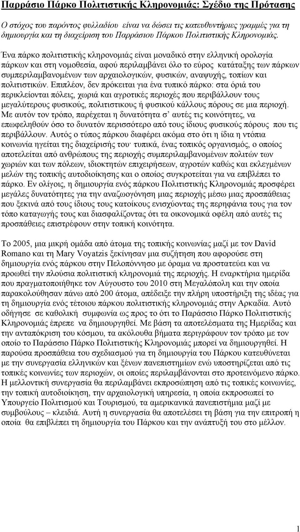 Ένα πάρκο πολιτιστικής κληρονομιάς είναι μοναδικό στην ελληνική ορολογία πάρκων και στη νομοθεσία, αφού περιλαμβάνει όλο το εύρος κατάταξης των πάρκων συμπεριλαμβανομένων των αρχαιολογικών, φυσικών,