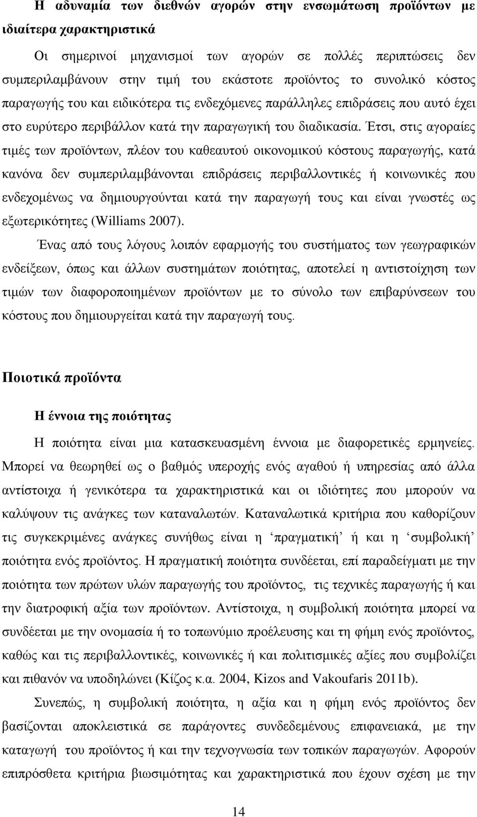 Έτσι, στις αγοραίες τιμές των προϊόντων, πλέον του καθεαυτού οικονομικού κόστους παραγωγής, κατά κανόνα δεν συμπεριλαμβάνονται επιδράσεις περιβαλλοντικές ή κοινωνικές που ενδεχομένως να