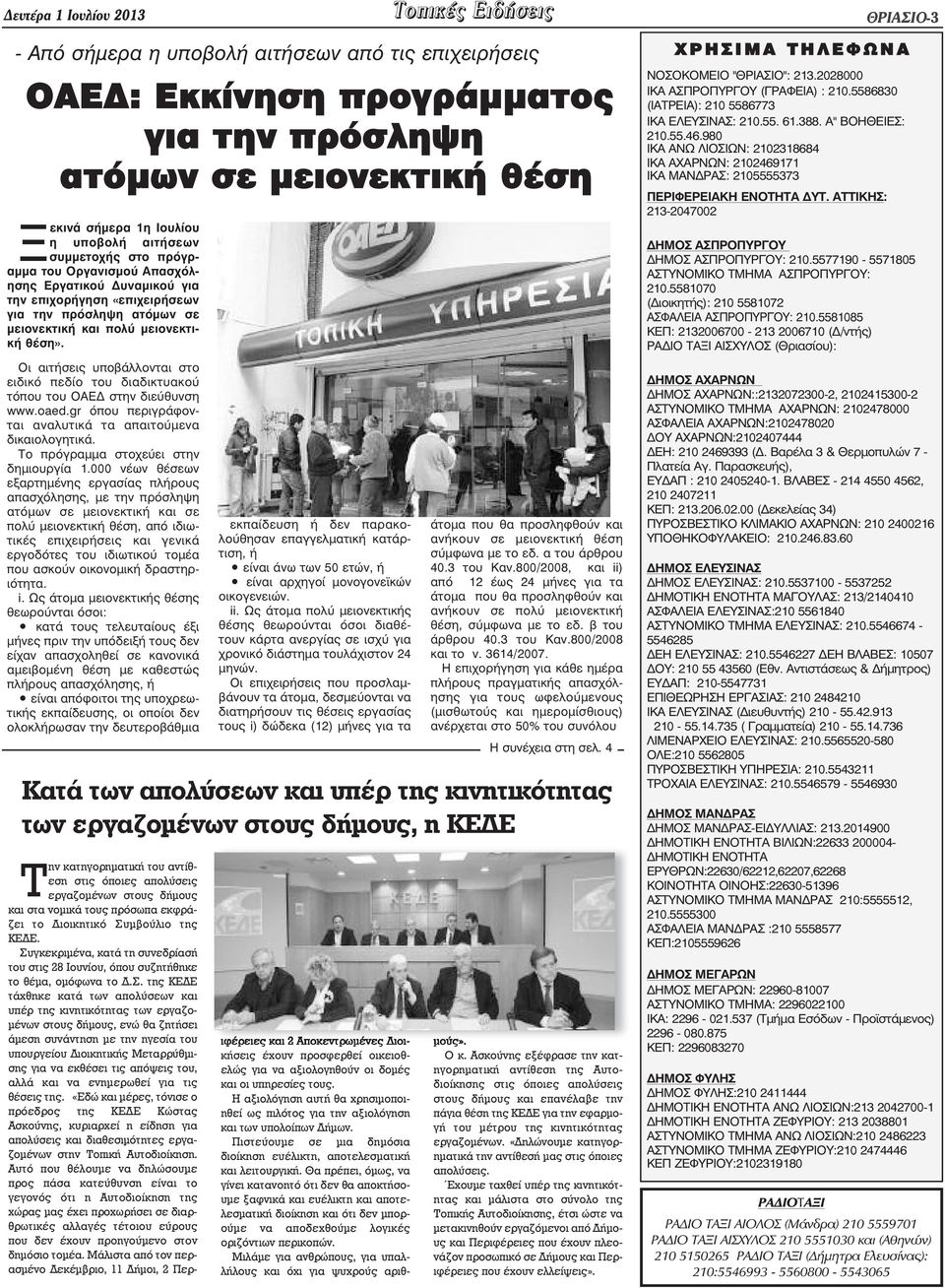 Οι αιτήσεις υποβάλλονται στο ειδικό πεδίο του διαδικτυακού τόπου του ΟΑΕ στην διεύθυνση www.oaed.gr όπου περιγράφονται αναλυτικά τα απαιτούµενα δικαιολογητικά. Το πρόγραµµα στοχεύει στην δηµιουργία 1.