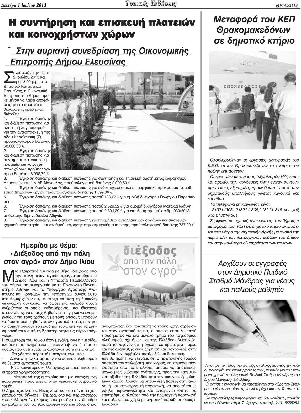 Έγκριση δαπάνης και διάθεση πίστωσης για πληρωµή λογαριασµού για την ανακατασκευή της οδού Καρα σκάκη (Σ), προ πολογισµού δαπάνης 68.000,00. 2.