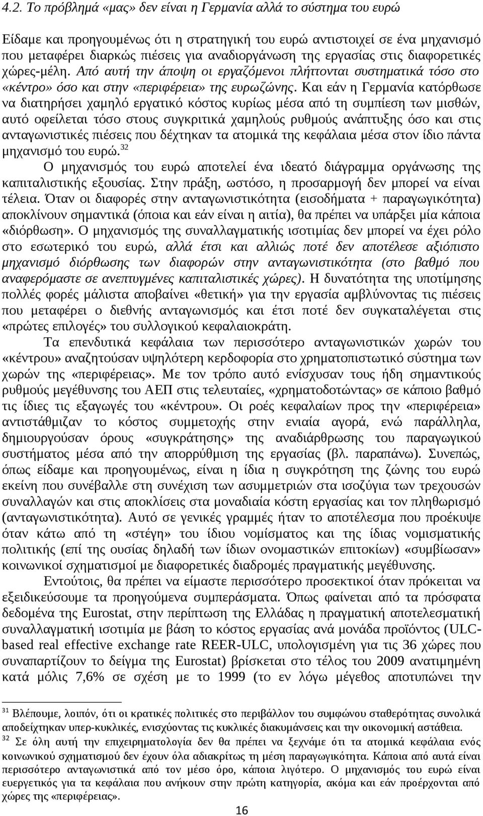 Και εάν η Γερμανία κατόρθωσε να διατηρήσει χαμηλό εργατικό κόστος κυρίως μέσα από τη συμπίεση των μισθών, αυτό οφείλεται τόσο στους συγκριτικά χαμηλούς ρυθμούς ανάπτυξης όσο και στις ανταγωνιστικές