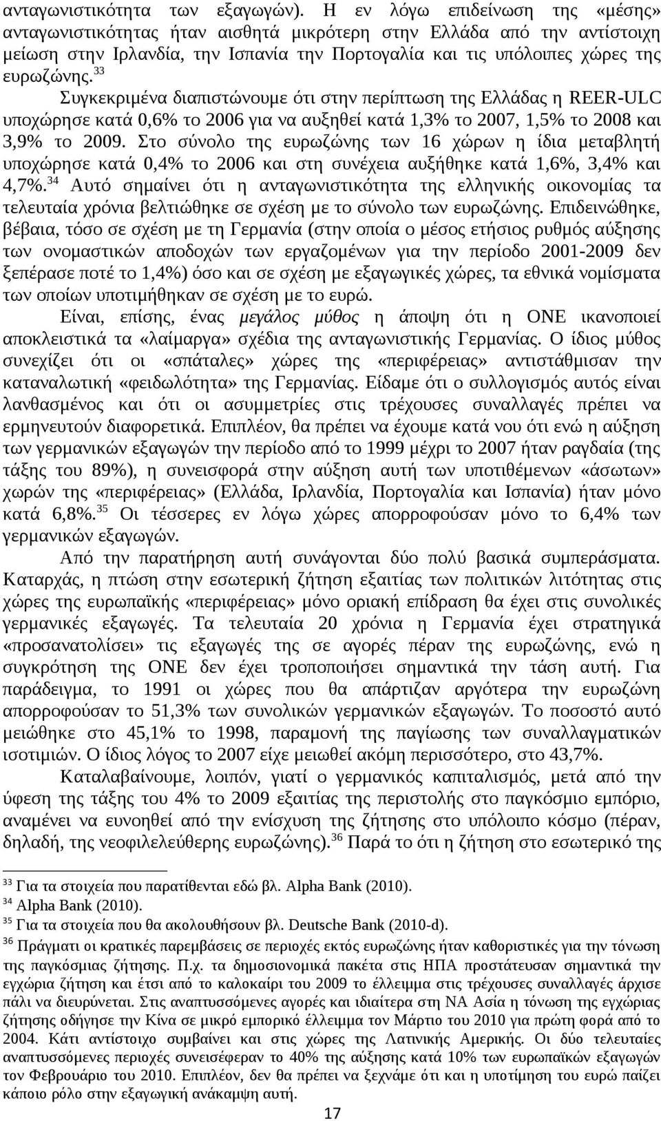 33 Συγκεκριμένα διαπιστώνουμε ότι στην περίπτωση της Ελλάδας η REER-ULC υποχώρησε κατά 0,6% το 2006 για να αυξηθεί κατά 1,3% το 2007, 1,5% το 2008 και 3,9% το 2009.