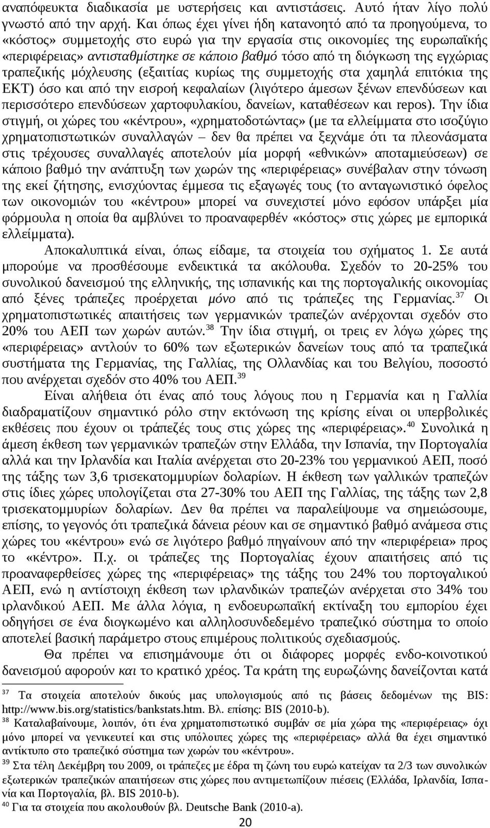 της εγχώριας τραπεζικής μόχλευσης (εξαιτίας κυρίως της συμμετοχής στα χαμηλά επιτόκια της ΕΚΤ) όσο και από την εισροή κεφαλαίων (λιγότερο άμεσων ξένων επενδύσεων και περισσότερο επενδύσεων