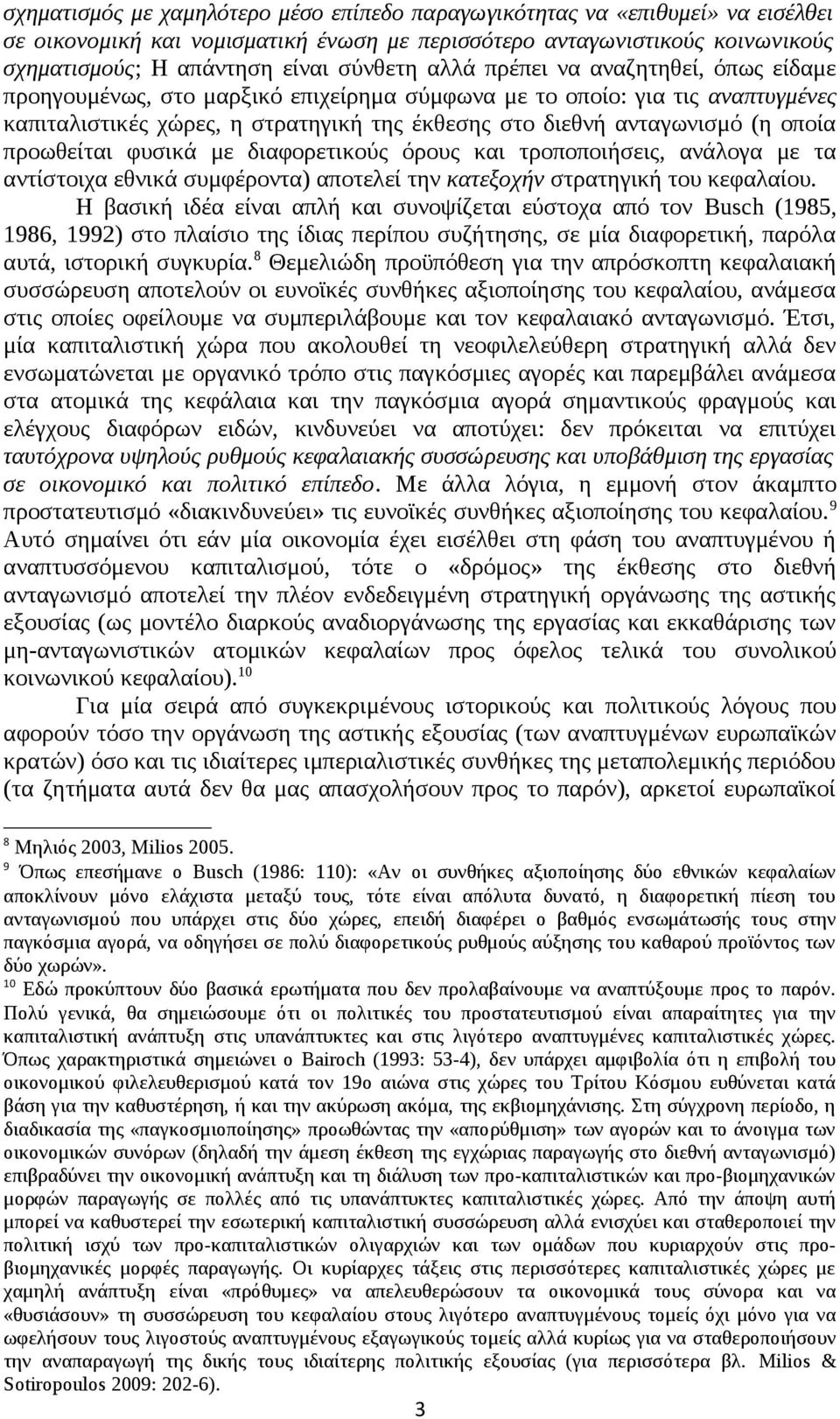 προωθείται φυσικά με διαφορετικούς όρους και τροποποιήσεις, ανάλογα με τα αντίστοιχα εθνικά συμφέροντα) αποτελεί την κατεξοχήν στρατηγική του κεφαλαίου.