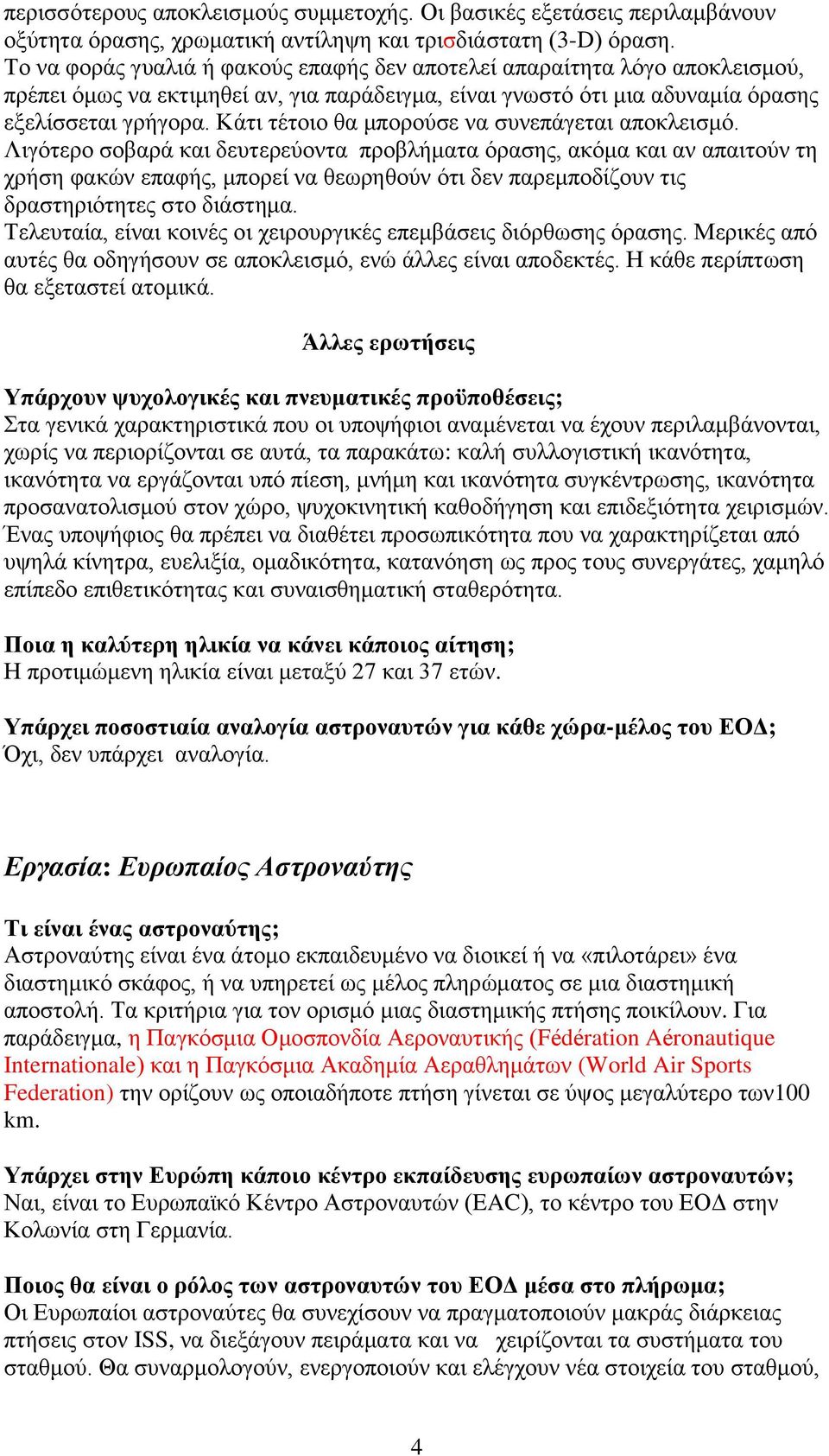 Κάηη ηέηνην ζα κπνξνχζε λα ζπλεπάγεηαη απνθιεηζκφ.