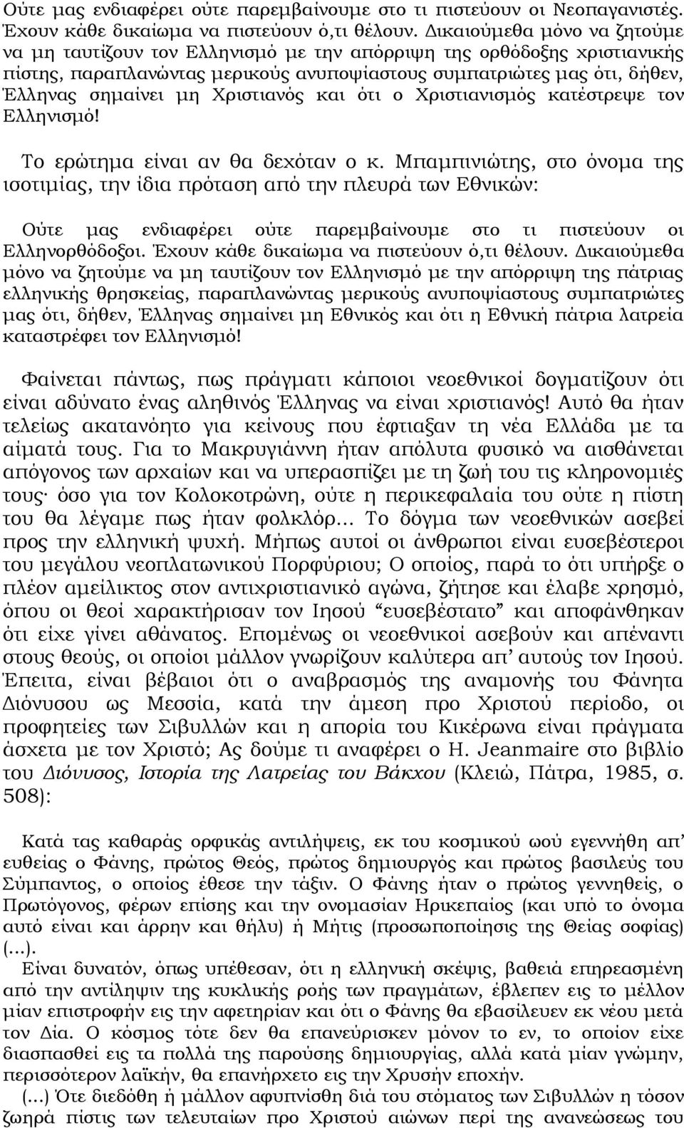 Χριστιανός και ότι ο Χριστιανισμός κατέστρεψε τον Ελληνισμό! Το ερώτημα είναι αν θα δεχόταν ο κ.