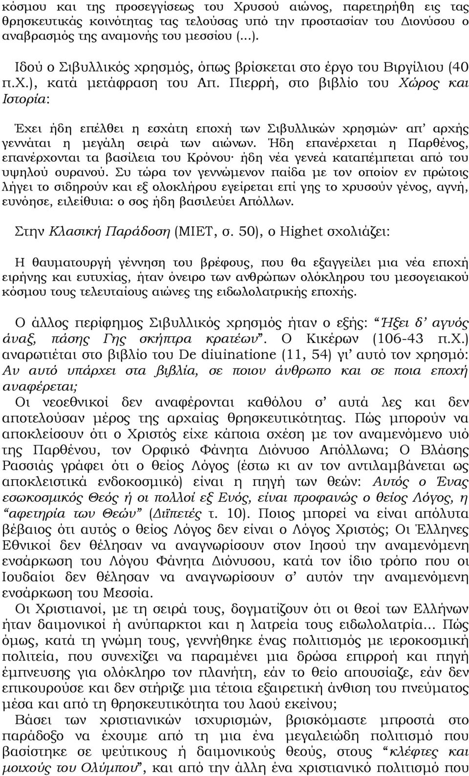 Πιερρή, στο βιβλίο του Χώρος και Ιστορία: Έχει ήδη επέλθει η εσχάτη εποχή των Σιβυλλικών χρησμών απ αρχής γεννάται η μεγάλη σειρά των αιώνων.