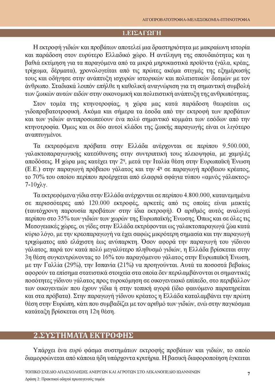 και οδήγησε στην ανάπτυξη ισχυρών ιστορικών και πολιτιστικών δεσμών με τον άνθρωπο.