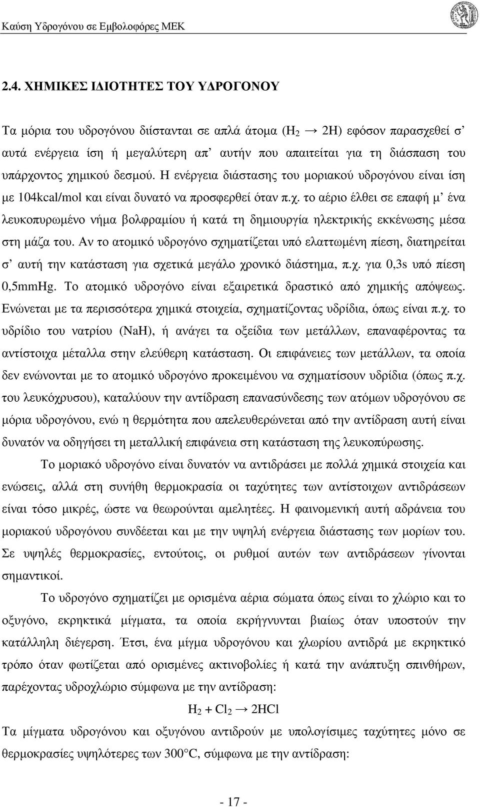 Αν το ατοµικό υδρογόνο σχηµατίζεται υπό ελαττωµένη πίεση, διατηρείται σ αυτή την κατάσταση για σχετικά µεγάλο χρονικό διάστηµα, π.χ. για 0,3s υπό πίεση 0,5mmHg.