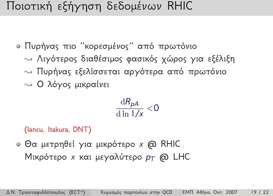 Itakura, DNT) dr pa d ln 1/x <0 Θα μετρηθεί για μικρότερο x @ RHIC Μικρότερο x και μεγαλύτερο